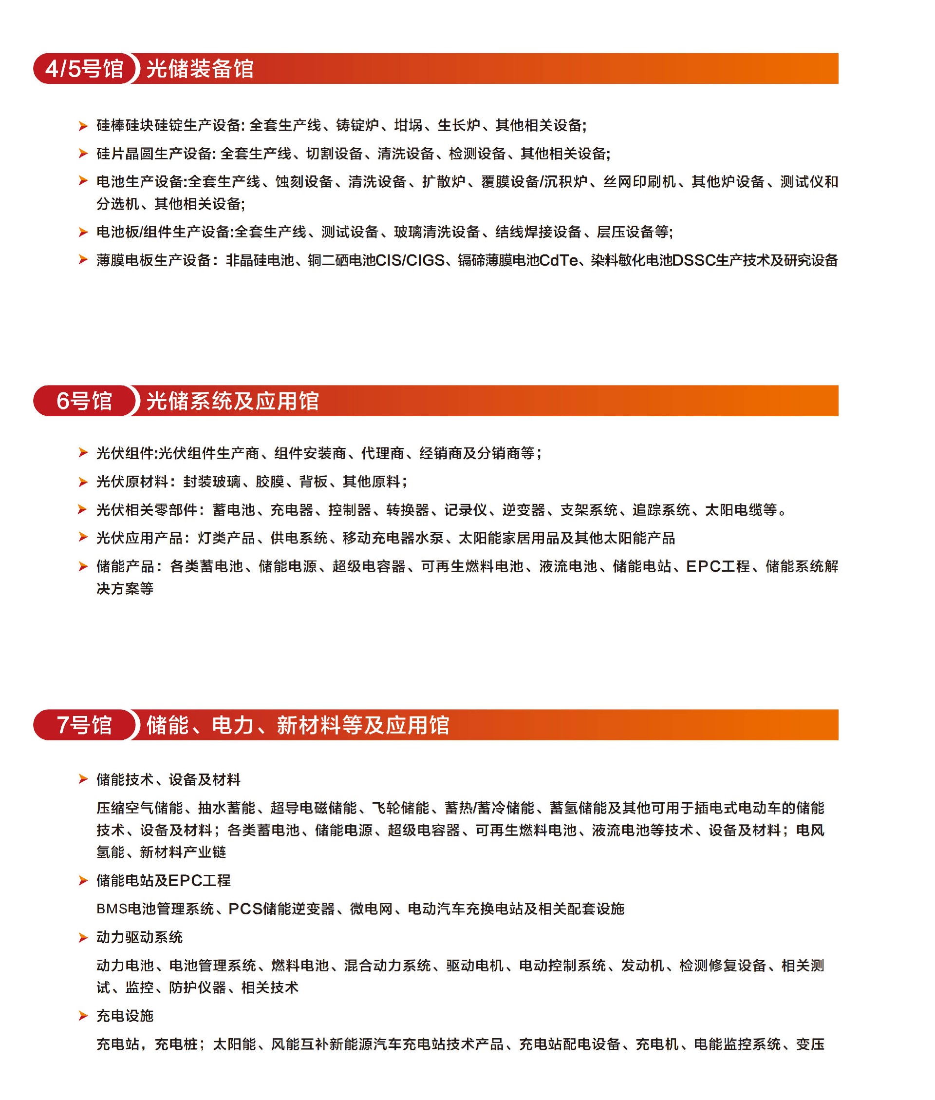2025-11-18-20第八屆成都國際光伏與儲能產(chǎn)業(yè)大會_4.jpg